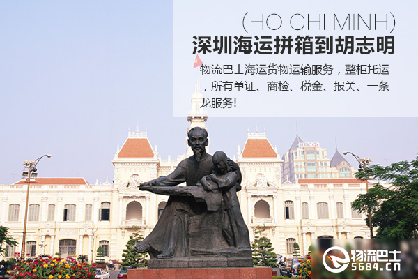 深圳海运到越南胡志明
